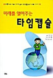 사랑하는 자녀들아 인생을 멋지게 살아라