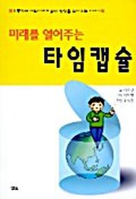 사랑하는 자녀들아 인생을 멋지게 살아라