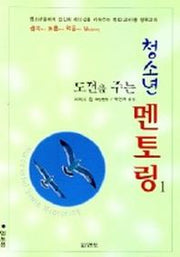 청소년 멘토링