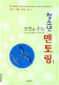 청소년 멘토링
