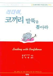 리더여 코끼리 말뚝을 뽑아라