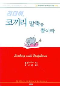 리더여 코끼리 말뚝을 뽑아라