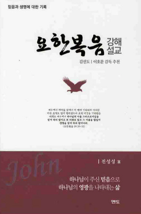 요한복음 강해설교