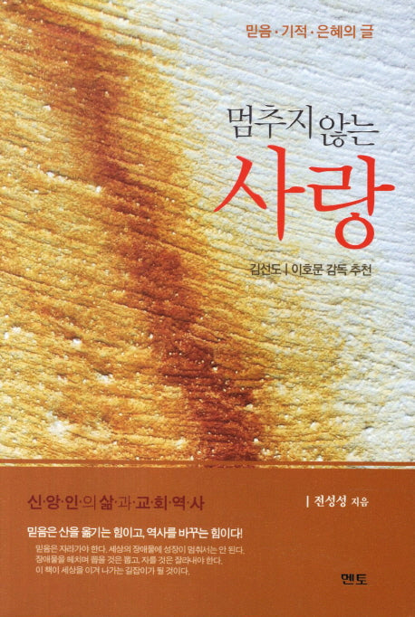 멈추지 않는 사랑