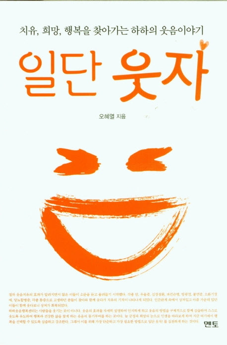 일단 웃자