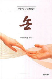 손(아름다운 창조의)(양장본 HardCover)