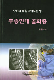 후종인대 골화증