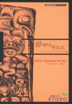 곰에서 왕으로(카이에 소바주 2)