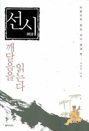 선시