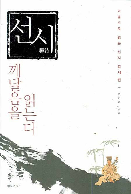 선시