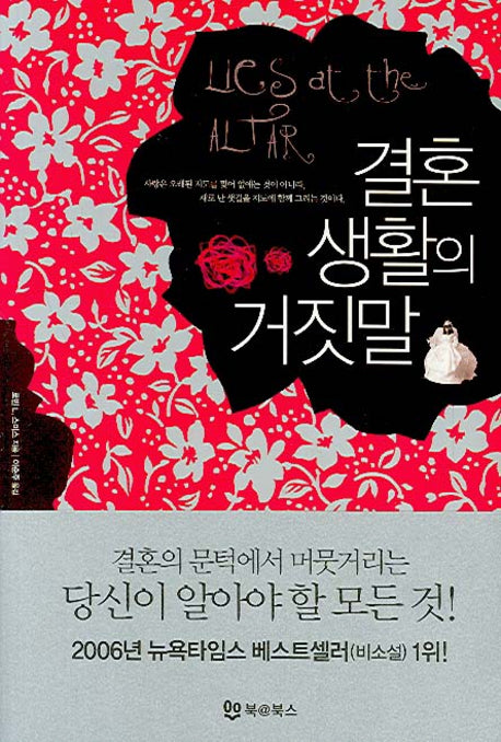 결혼생활의 거짓말