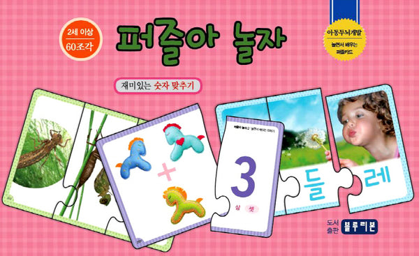 퍼즐아 놀자 1(2세이상 60조각)