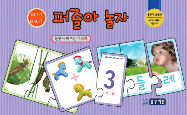퍼즐아 놀자 2(2세이상 60조각)