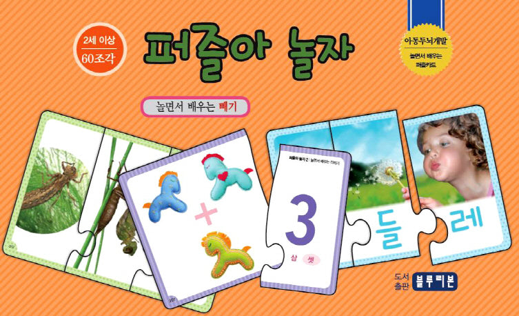 퍼즐아 놀자 3(2세이상 60조각)
