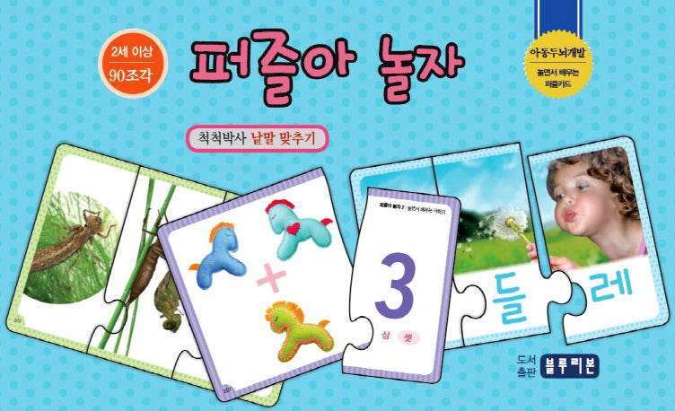퍼즐아 놀자 4(2세이상 90조각)
