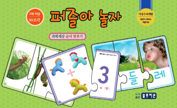 퍼즐아 놀자 5(2세이상 90조각)