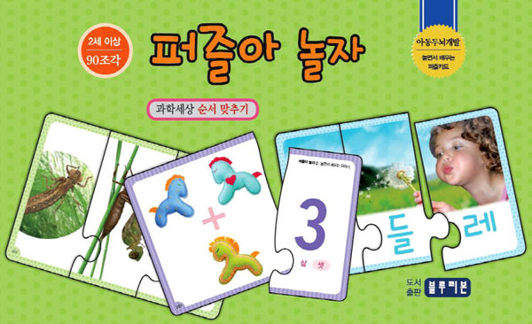 퍼즐아 놀자 5(2세이상 90조각)