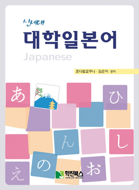 대학일본어(신세대)