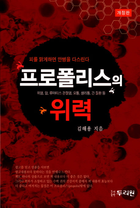 프로폴리스의 위력(개정판)