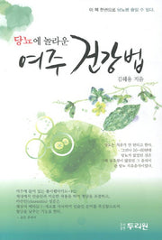 여주 건강법(당뇨에 놀라운)