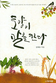 토양이 말을 한다