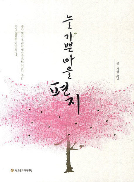 늘 기쁜마을 편지