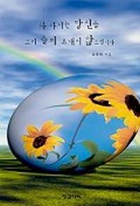 나 다시는 당신을 그리 슬피 보내지 않으렵니다