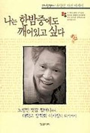 나는 한밤중에도 깨어있고 싶다