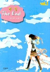 완결 THE END 1