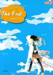 완결 THE END 2