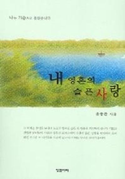 내 영혼의 슬픈사랑