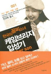 한국의 꼴찌소녀 케임브리지 입성기 1