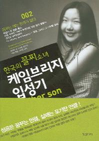 한국의 꼴찌소녀 케임브리지 입성기 2