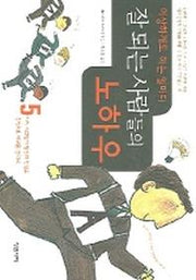 이상하게도 하는 일마다 잘 되는 사람의 노하우