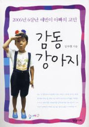 감동 강아지