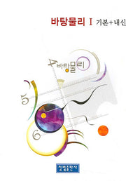 바탕물리 1(기본 + 내신)