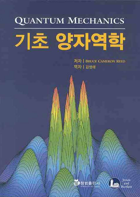 기초 양자역학