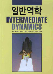 일반역학