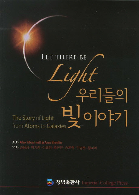 우리들의 빛 이야기