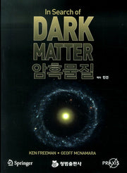 암흑물질