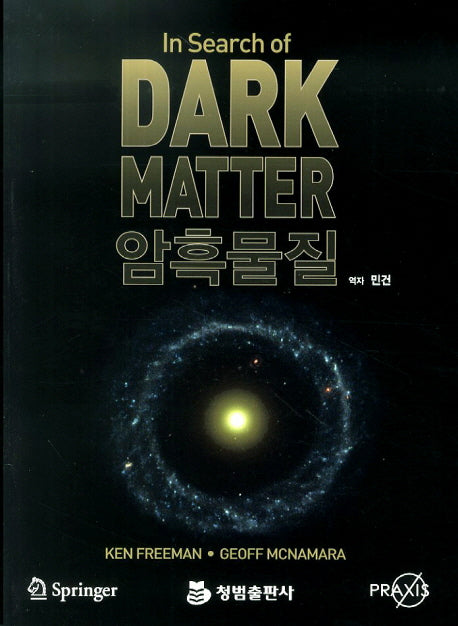 암흑물질