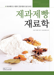 제과제빵 재료학