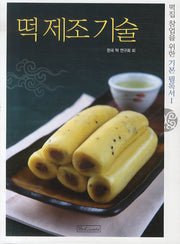 떡 제조 기술