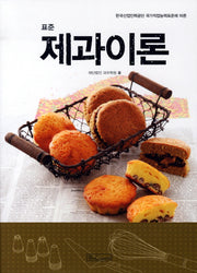 제과이론(표준)