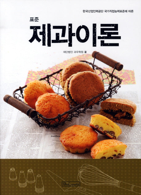 제과이론(표준)