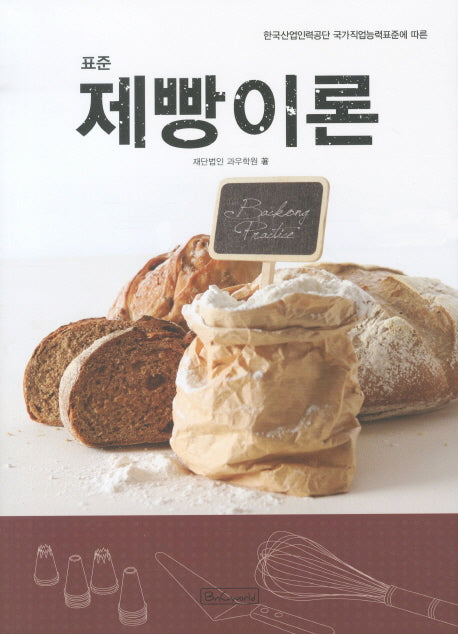 제빵이론(표준)