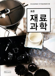 재료과학(표준)