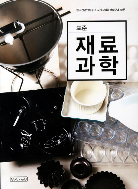 재료과학(표준)