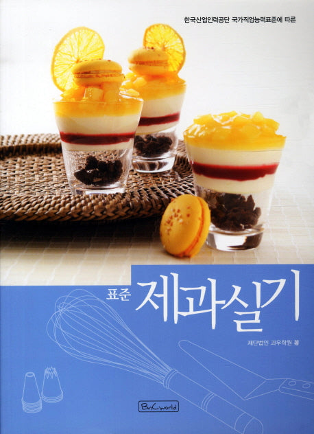 제과실기(표준)