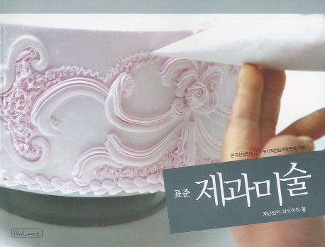 제과미술(표준)